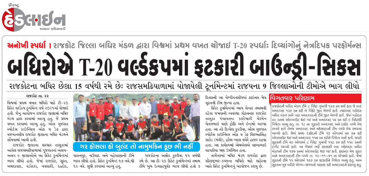 t20-cricket-saurashtra-headline