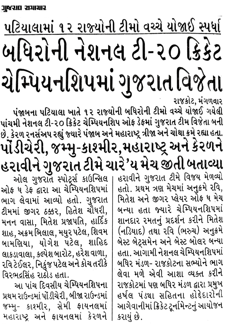 Gujarat-Samachar-2022